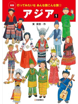 cover image of アジア1